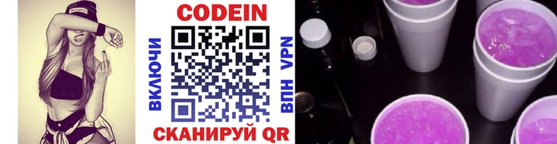 Codein напиток Lean (лин) Ленинградская